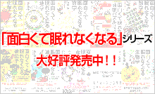 面白くて眠れなくなるシリーズ