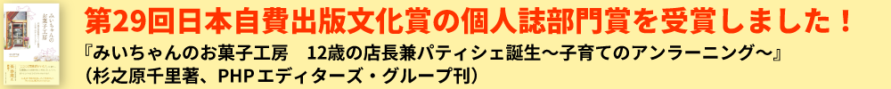 第29回日本自費出版文化賞の個人誌部門賞を受賞
