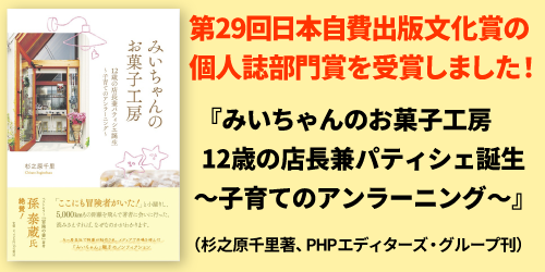 第29回日本自費出版文化賞の個人誌部門賞を受賞